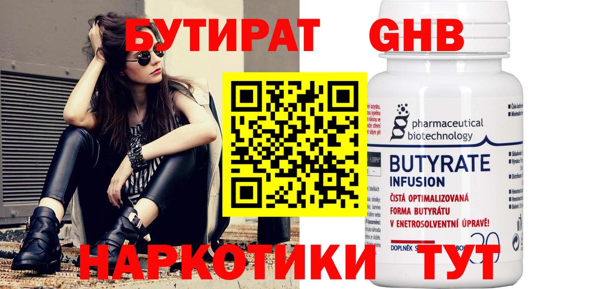 Томск  БУТИРАТ  Вход с VPN  БУТИРАТ BDO 33% 