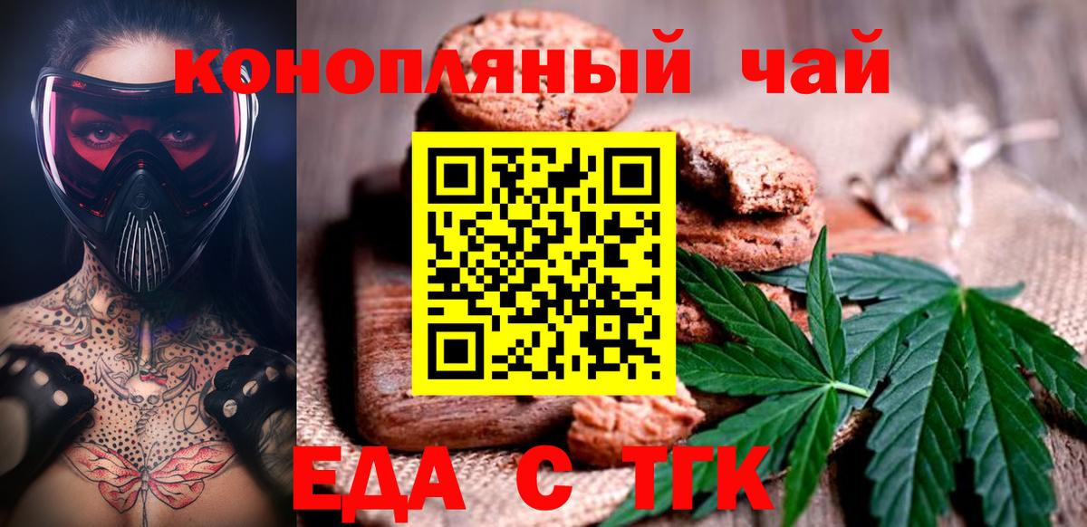 Печенье с ТГК марихуана  Вход с VPN  Томск 