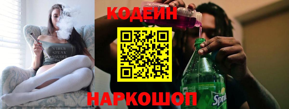 Томск  продажа наркотиков  Вход с VPN  Кодеин Purple Drank 