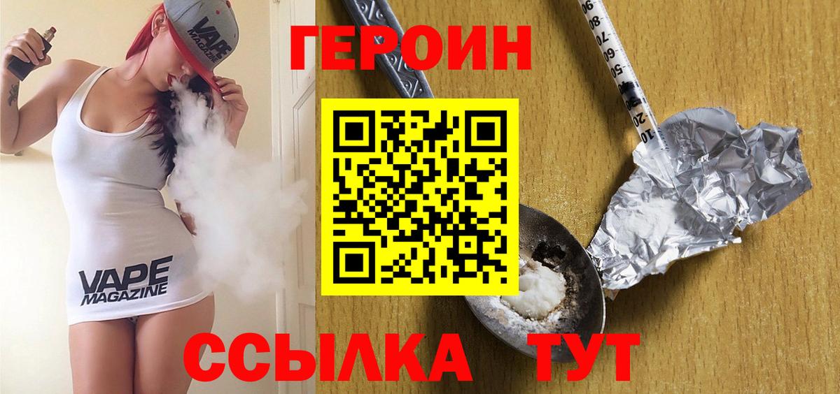 ГЕРОИН герыч  Вход с VPN  Томск 