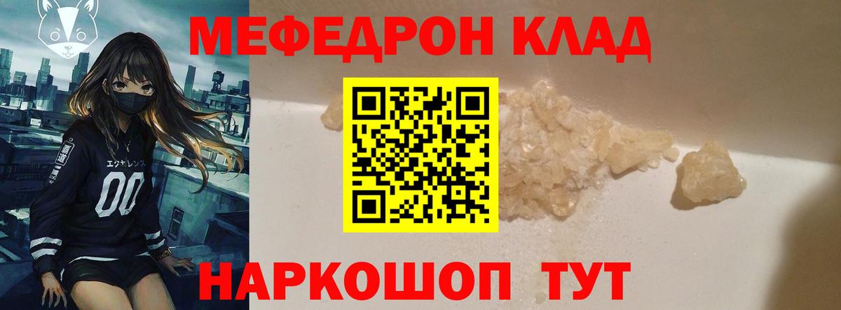 Меф мяу мяу  МЕФ  Томск  МЕФ mephedrone  Вход с VPN 