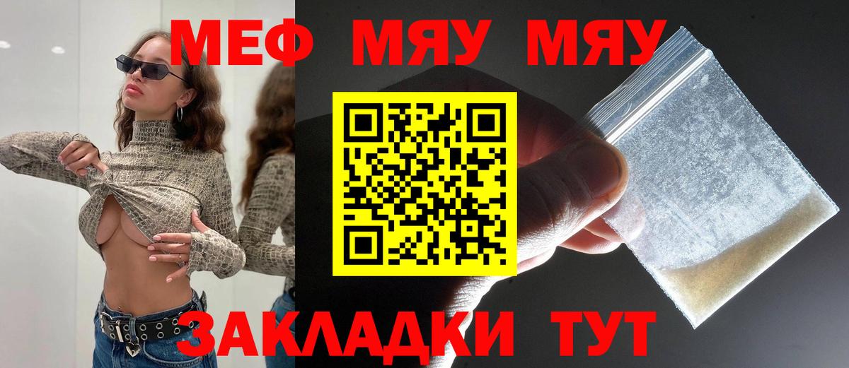 Меф мяу мяу мука Томск