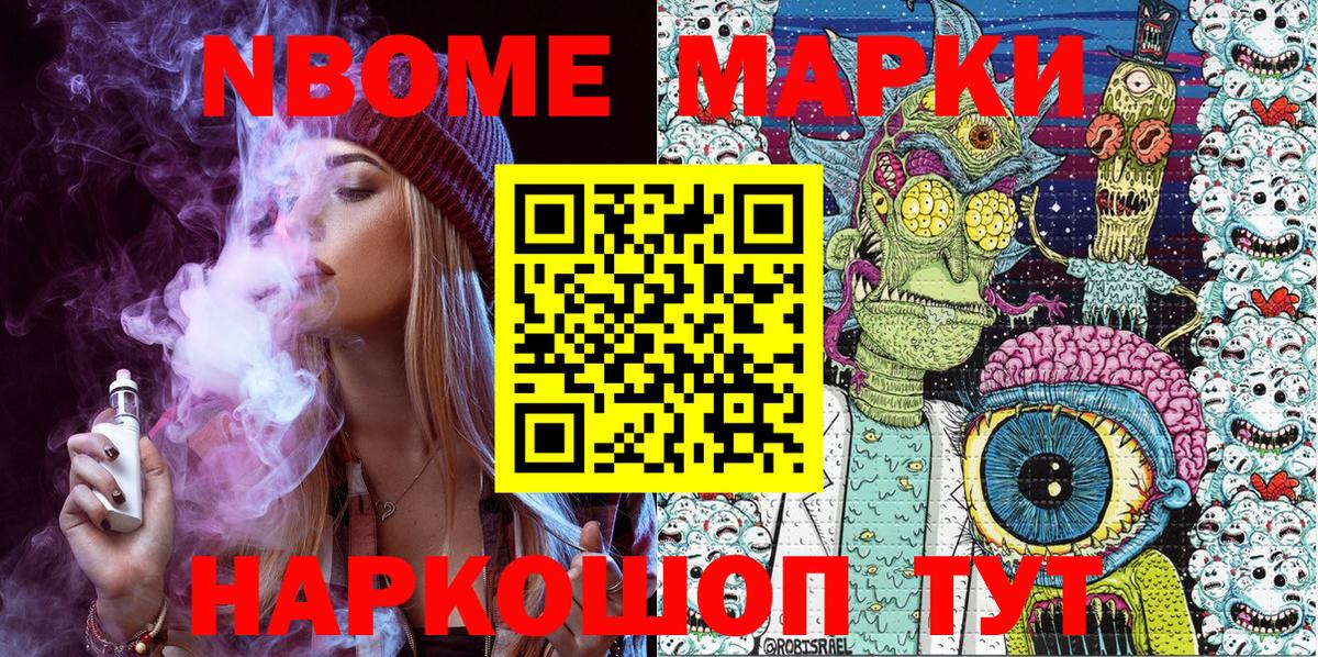 Томск  Марки NBOMe 1500мкг  Вход с VPN 