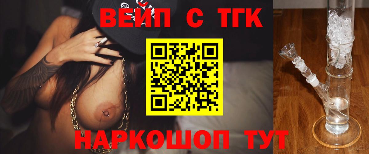 Дистиллят ТГК вейп с тгк  Вход с VPN  Томск 